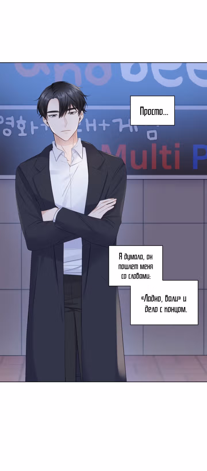 Сокрушение Сердца — Том 1 · Глава 2, страница 7