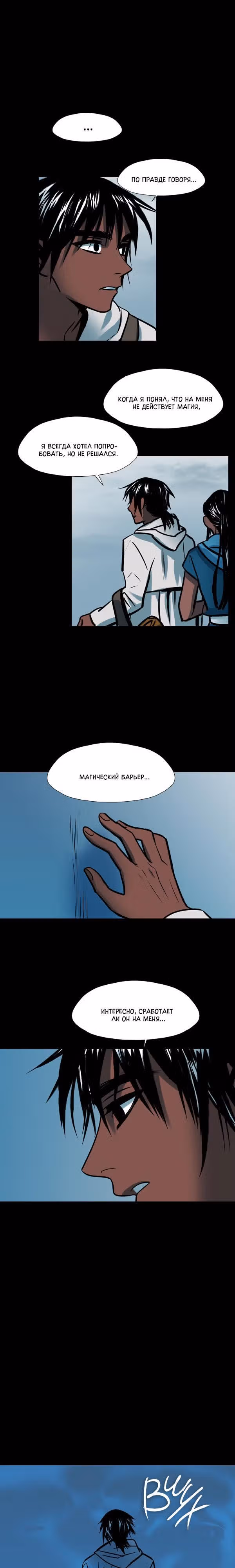 Сирена — Том 2 · Глава 68, страница 5