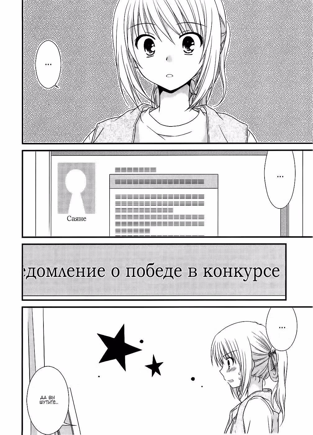 Кашиваги-сан рядом со мной — Том 1 · Глава 7, страница 2
