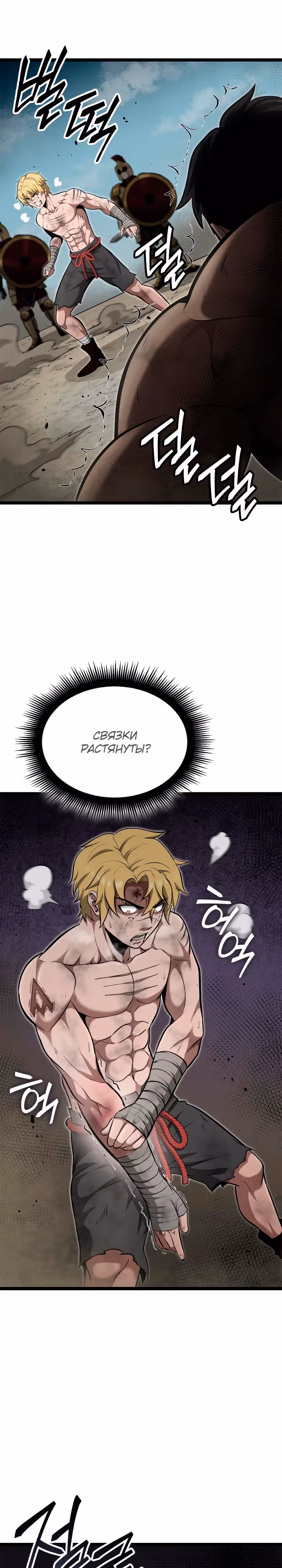 Возвращение боксёра — Том 1 · Глава 53, страница 23