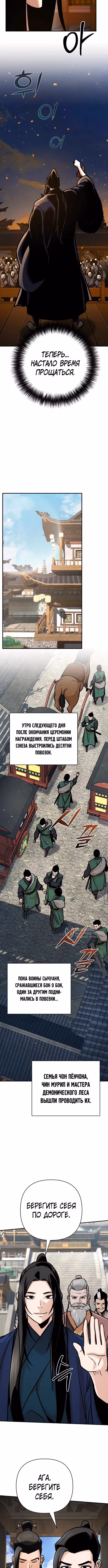 Подозрительный юноша, ставший одним из десяти лучших мастеров мира — Том 1 · Глава 126, страница 2