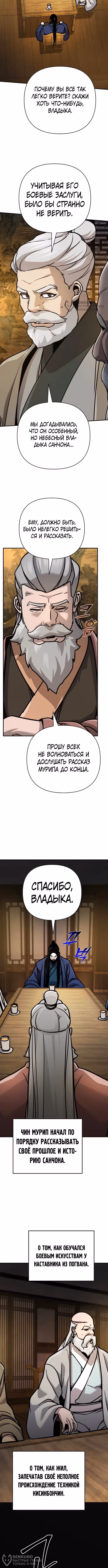 Подозрительный юноша, ставший одним из десяти лучших мастеров мира — Том 1 · Глава 126, страница 12