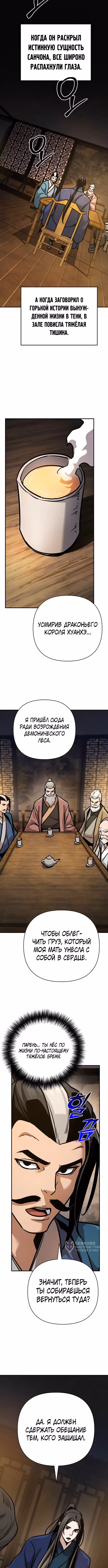 Подозрительный юноша, ставший одним из десяти лучших мастеров мира — Том 1 · Глава 126, страница 13