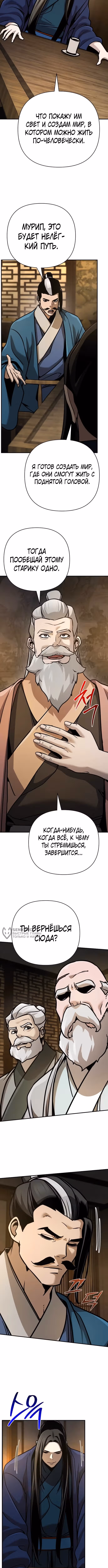 Подозрительный юноша, ставший одним из десяти лучших мастеров мира — Том 1 · Глава 126, страница 14