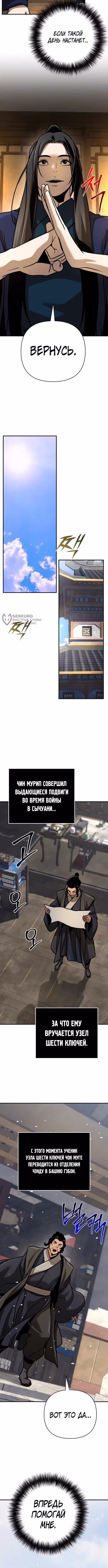 Подозрительный юноша, ставший одним из десяти лучших мастеров мира — Том 1 · Глава 126, страница 15