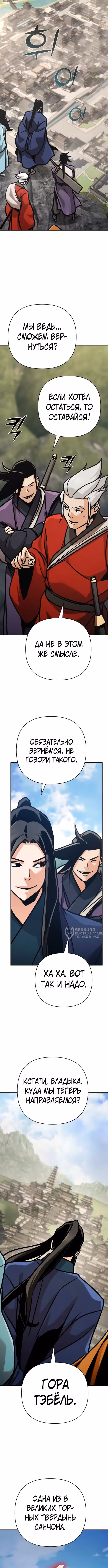 Подозрительный юноша, ставший одним из десяти лучших мастеров мира — Том 1 · Глава 126, страница 18