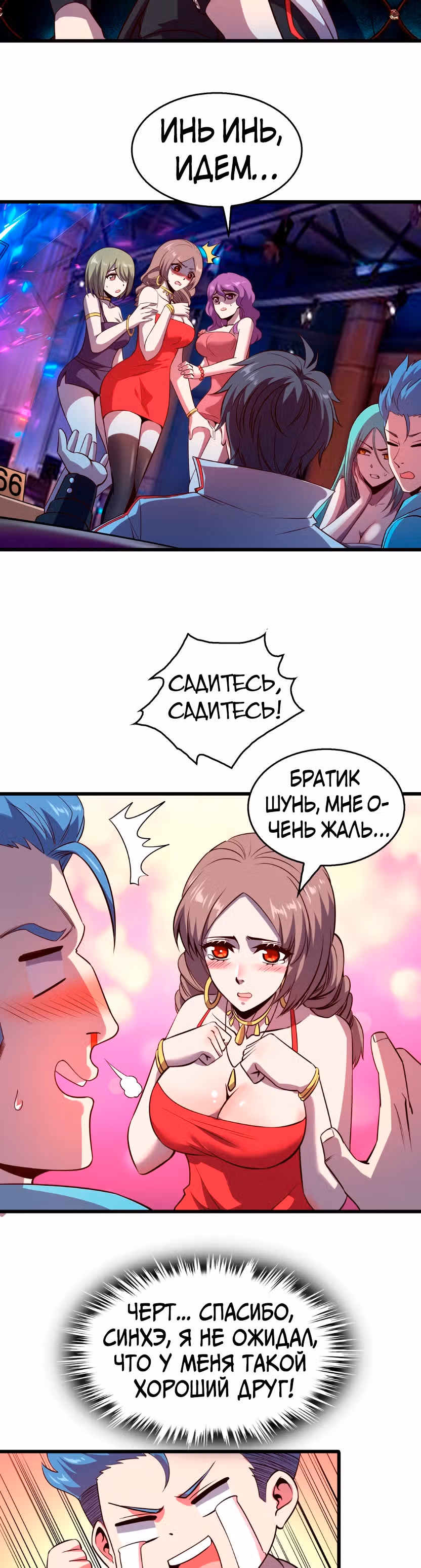 Я продаю смартфоны в трёх божественных мирах — Том 1 · Глава 7, страница 16