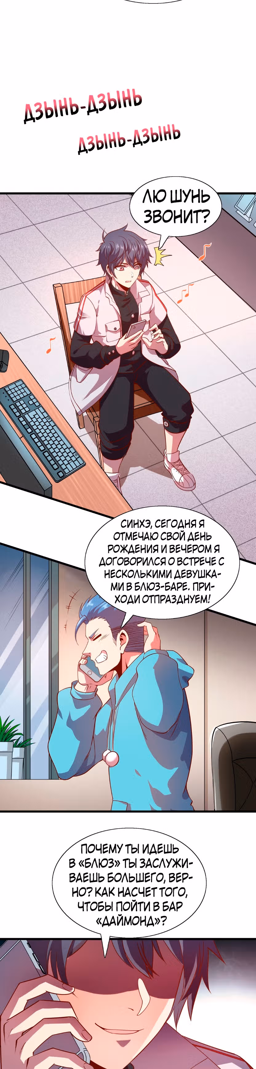 Я продаю смартфоны в трёх божественных мирах — Том 1 · Глава 7, страница 4