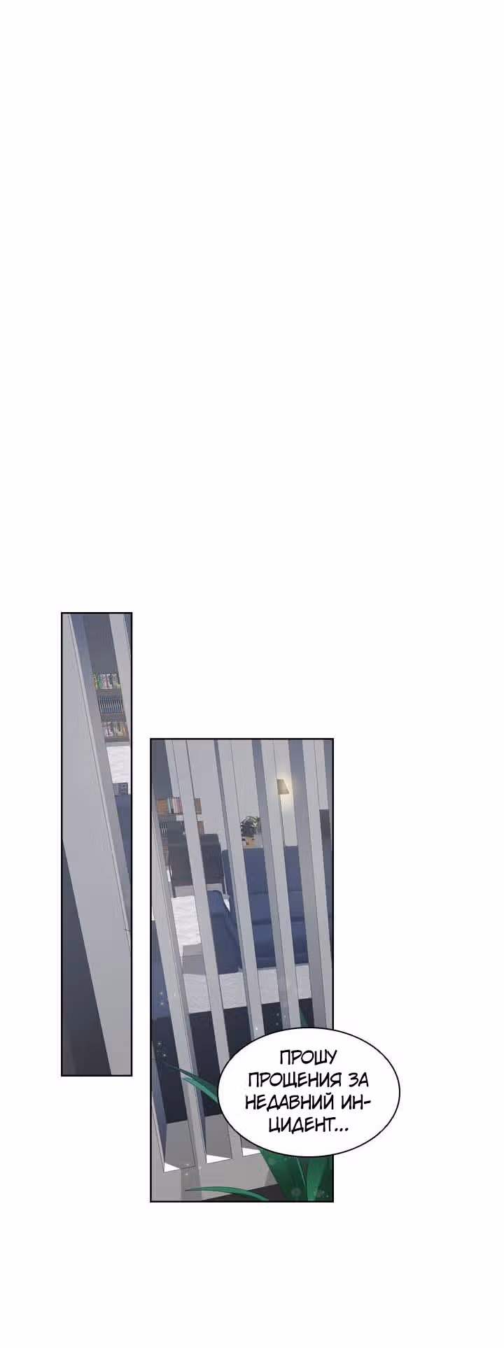 Как избавиться от свадебного платья — Том 1 · Глава 2, страница 12