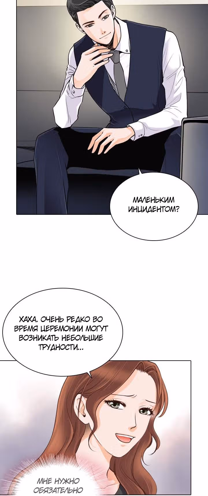 Как избавиться от свадебного платья — Том 1 · Глава 2, страница 18