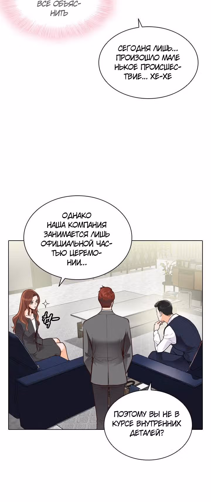 Как избавиться от свадебного платья — Том 1 · Глава 2, страница 19