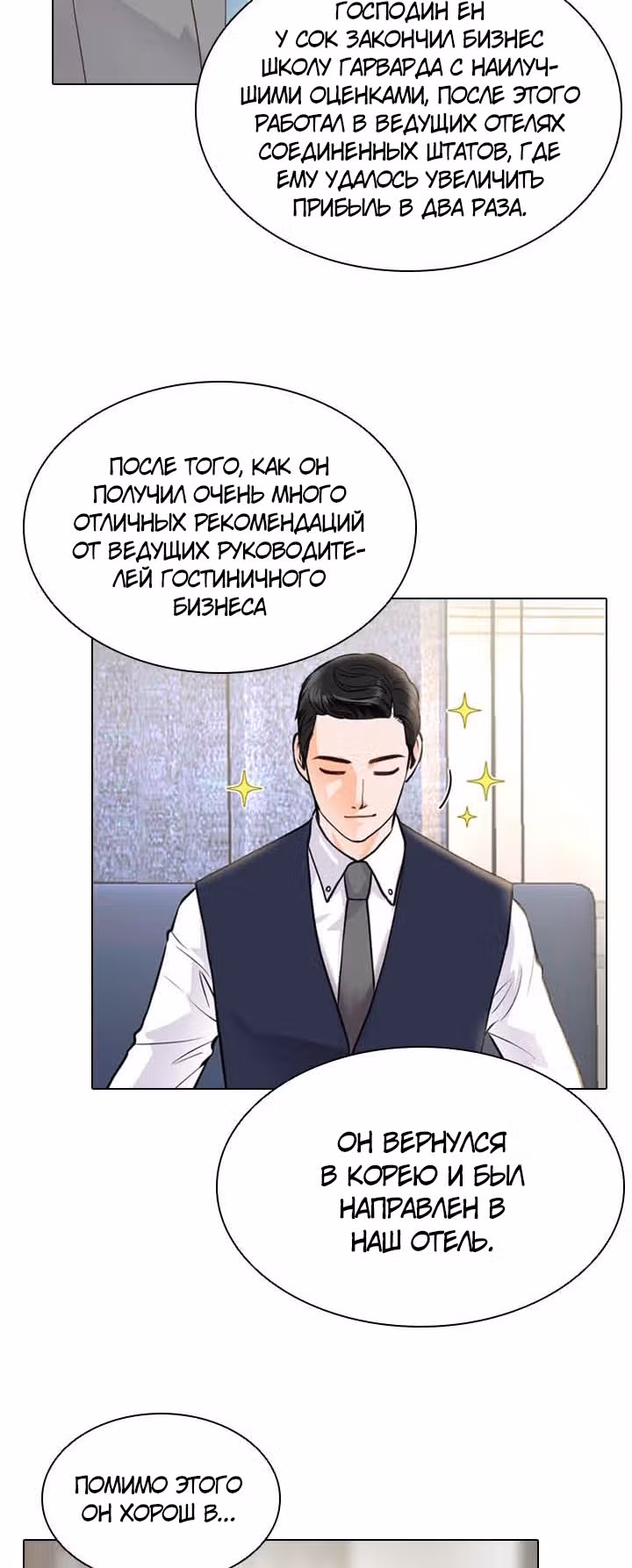 Как избавиться от свадебного платья — Том 1 · Глава 2, страница 35