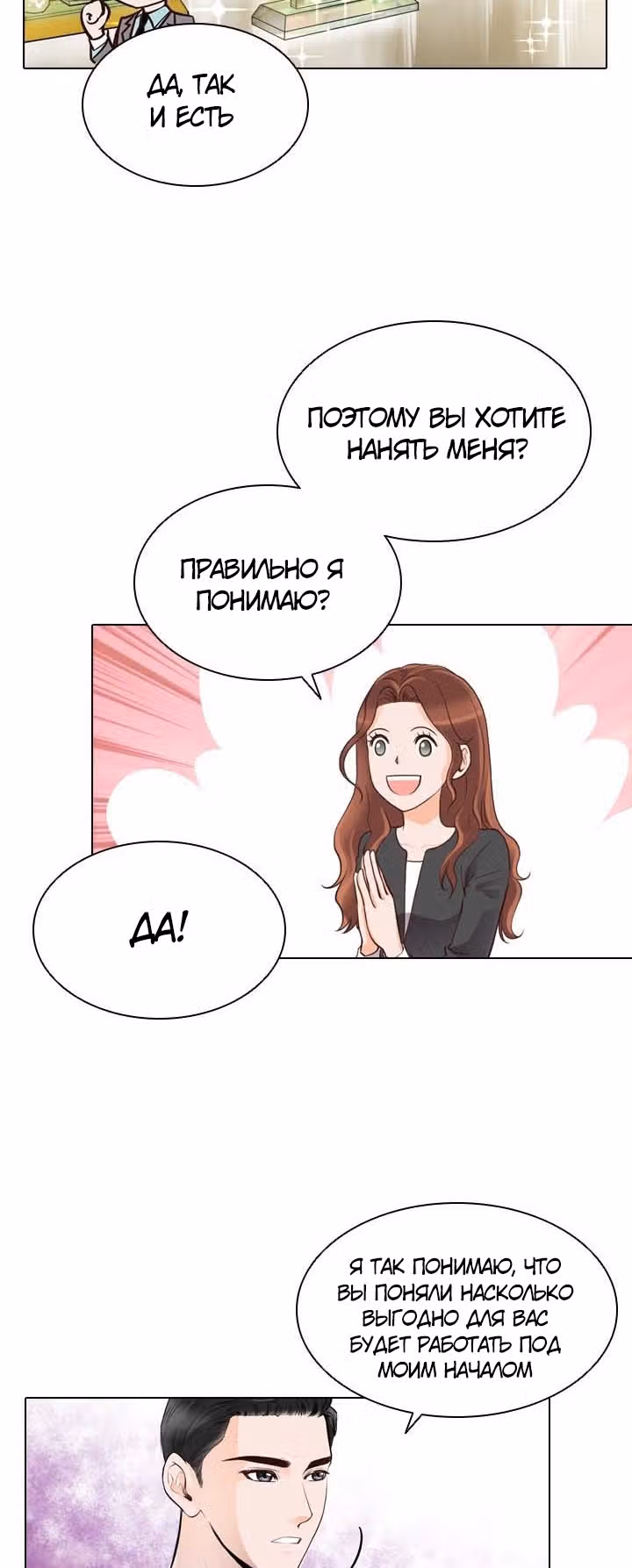 Как избавиться от свадебного платья — Том 1 · Глава 2, страница 38