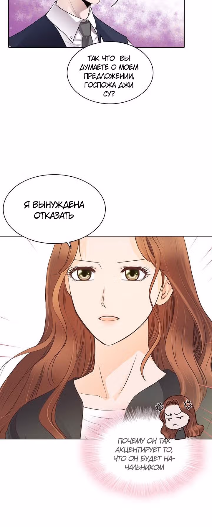 Как избавиться от свадебного платья — Том 1 · Глава 2, страница 39