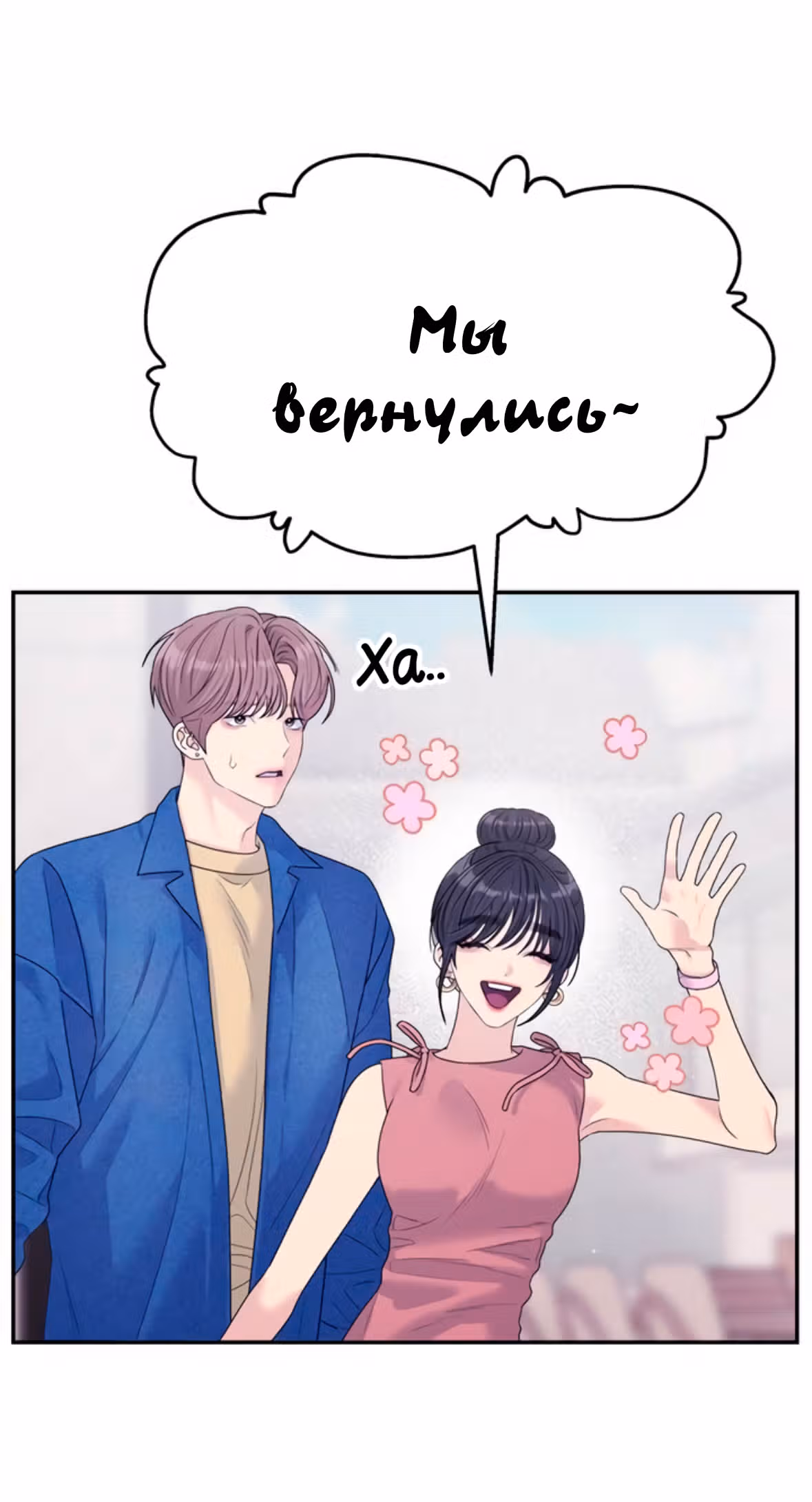 Разлучники — Том 2 · Глава 70, страница 15