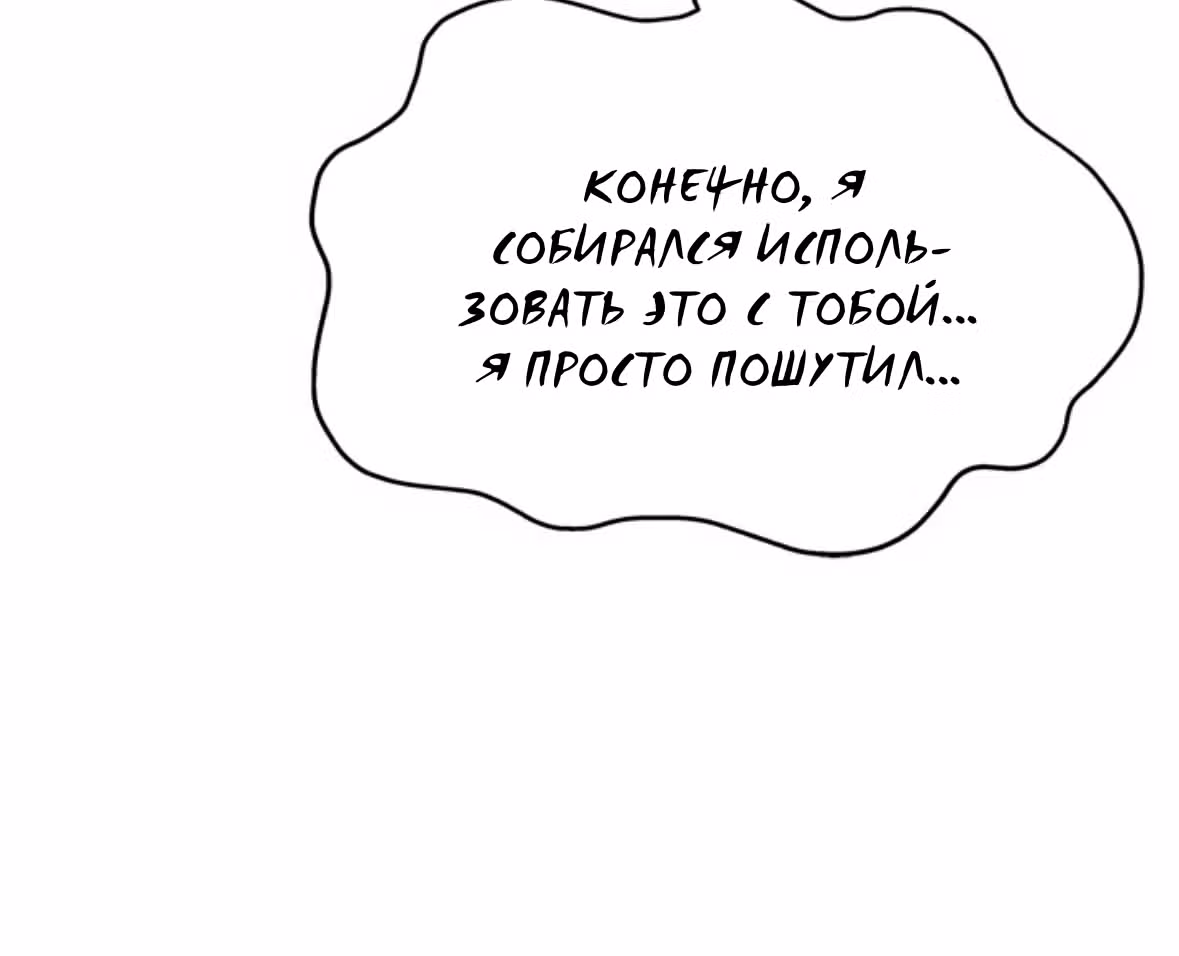 Разлучники — Том 2 · Глава 70, страница 19