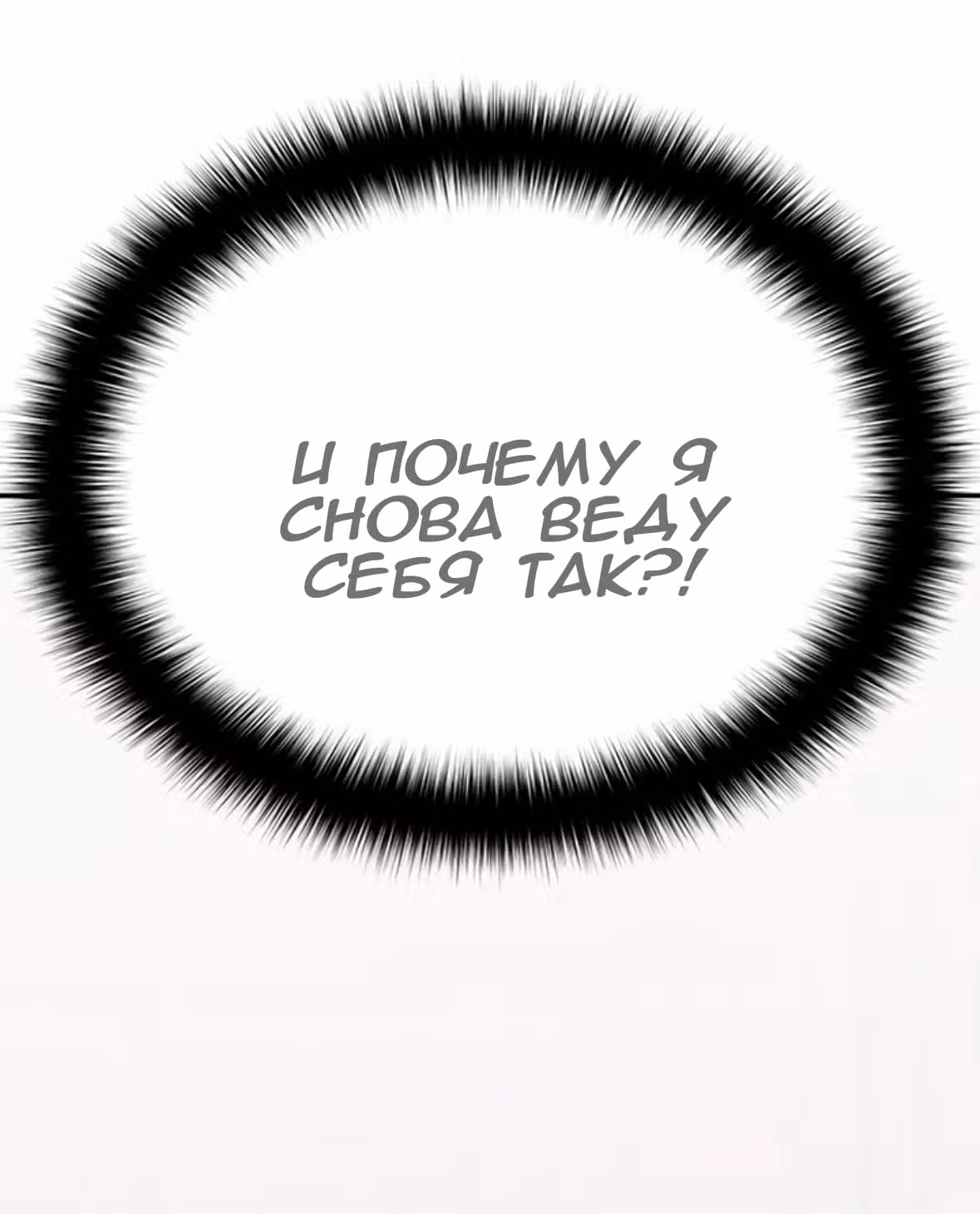 Разлучники — Том 2 · Глава 70, страница 5