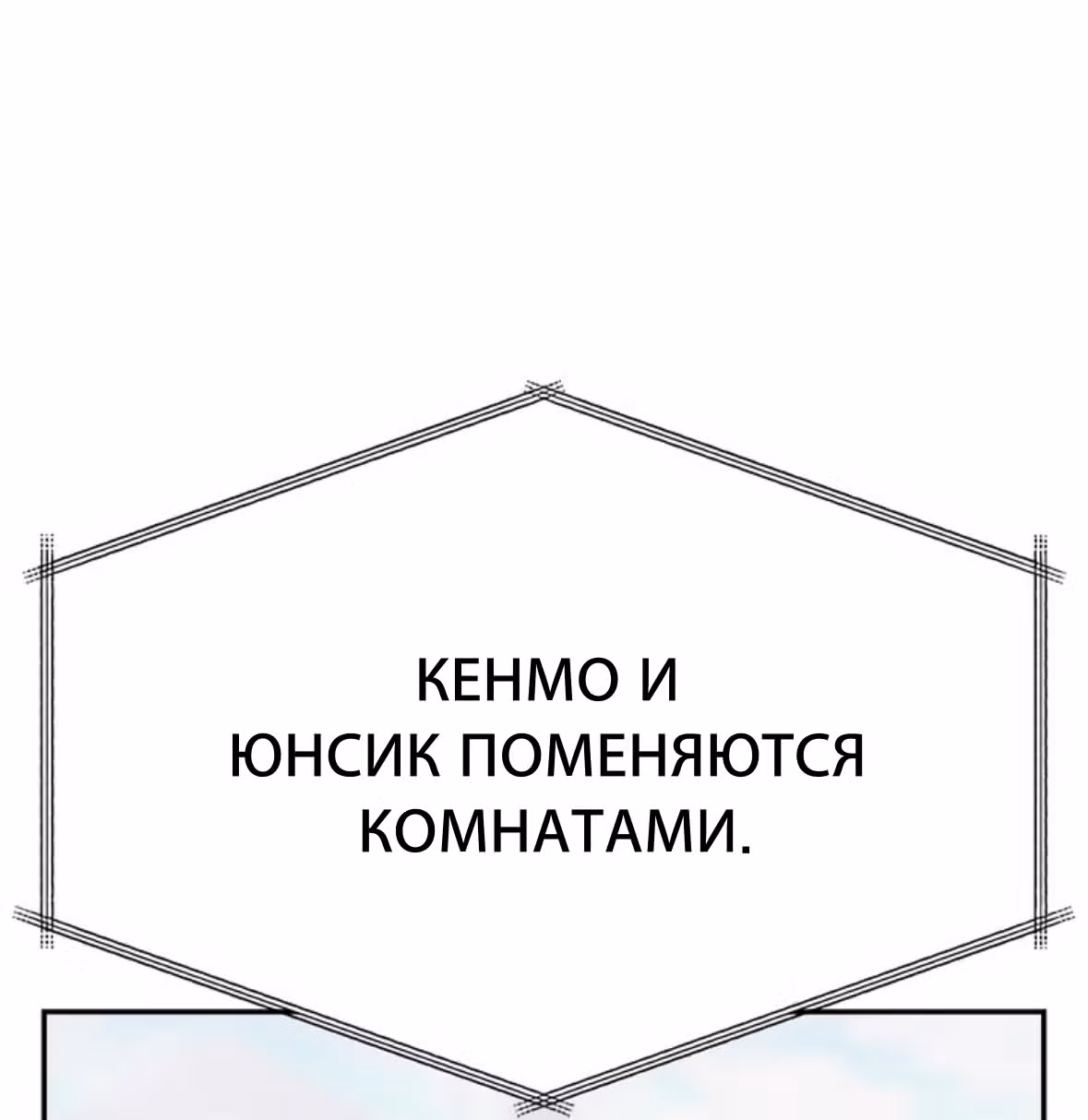 Разлучники — Том 2 · Глава 70, страница 65