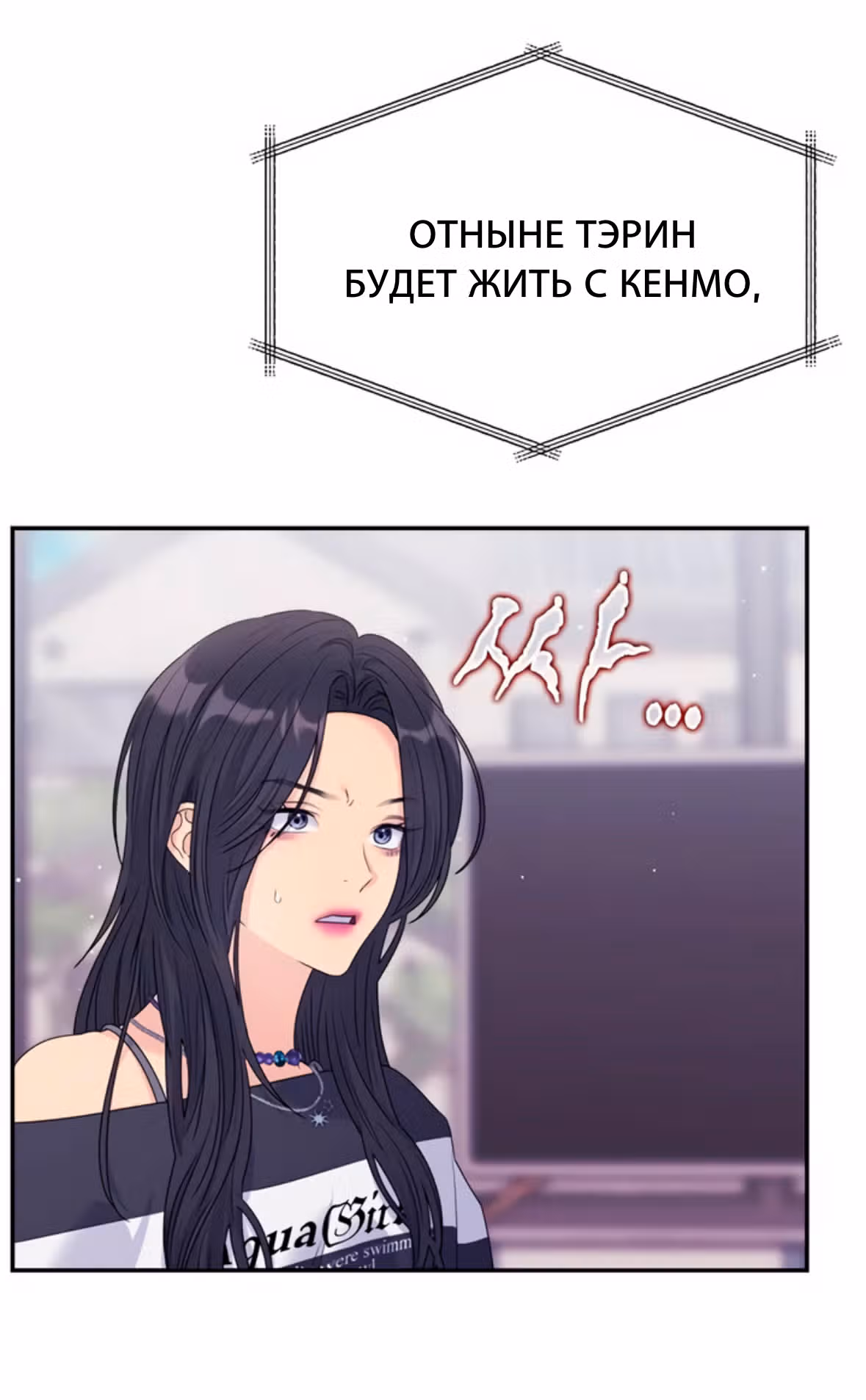 Разлучники — Том 2 · Глава 70, страница 67