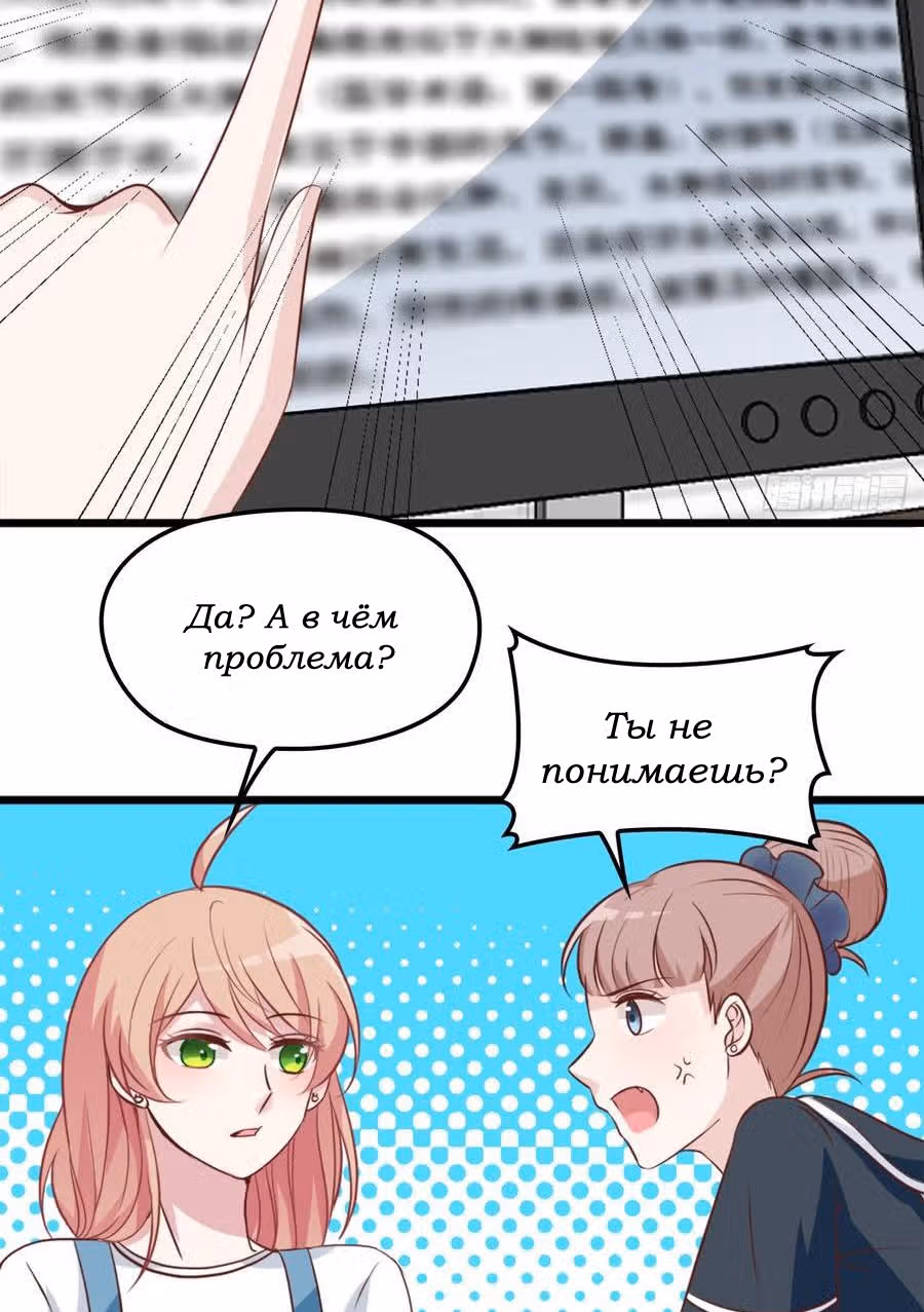 Таинственная звезда: Битва с моей милой женой — Том 1 · Глава 11, страница 24