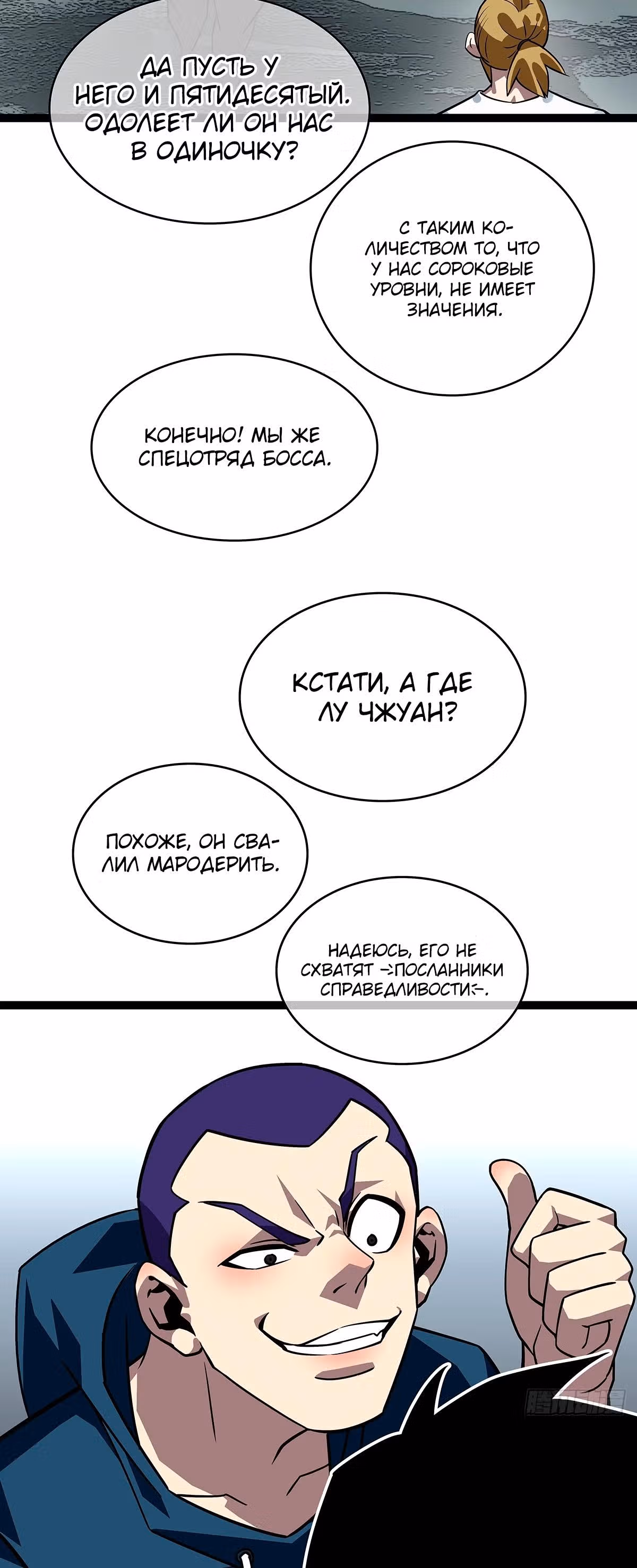 Короче, это поднятие уровня! — Том 1 · Глава 111, страница 12