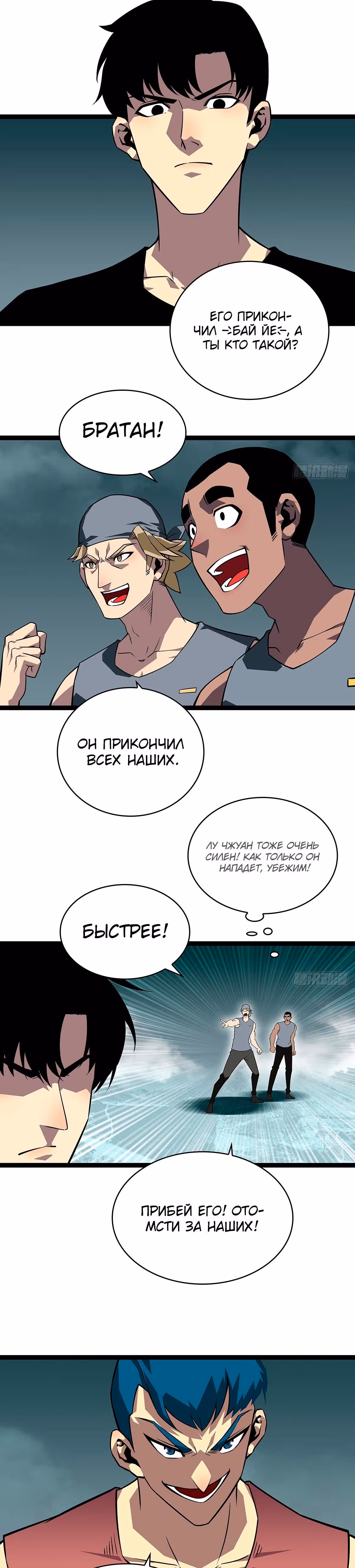 Короче, это поднятие уровня! — Том 1 · Глава 111, страница 3