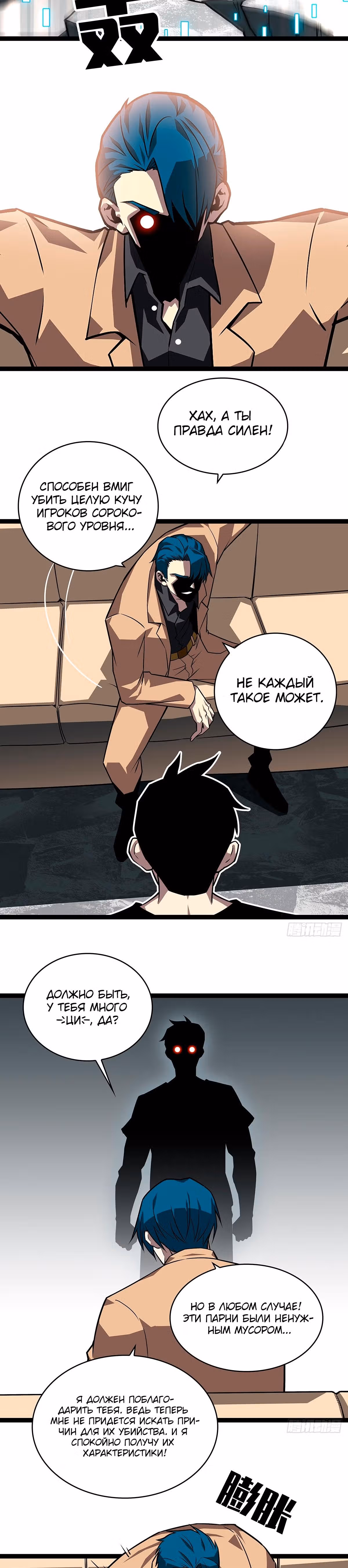 Короче, это поднятие уровня! — Том 1 · Глава 111, страница 21