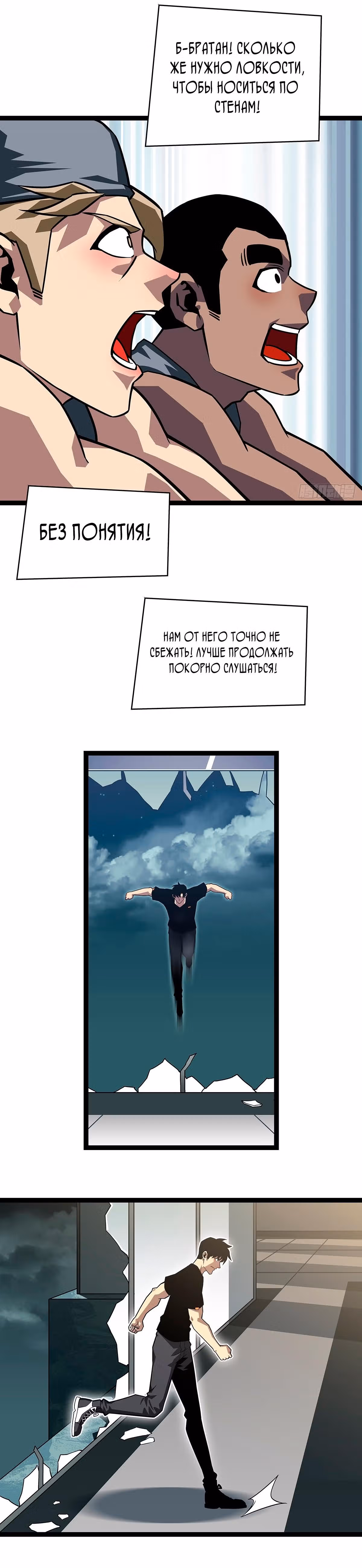 Короче, это поднятие уровня! — Том 1 · Глава 111, страница 8