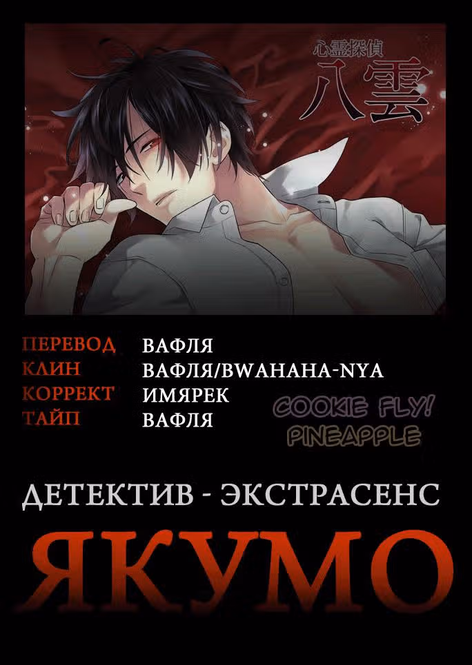 Детектив-экстрасенс Якумо — Том 2 · Глава 5, страница 2
