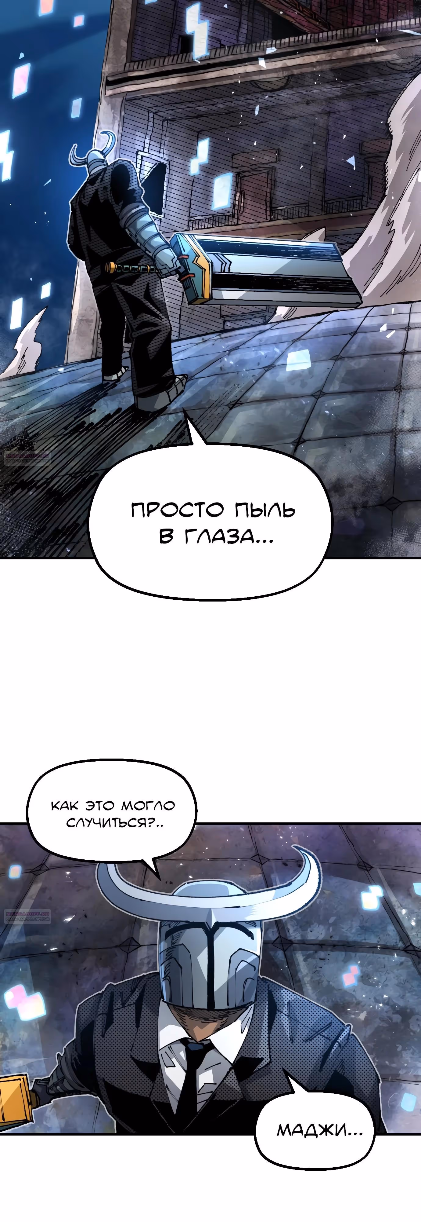 Реинкарнация ветерана-солдата — Том 1 · Глава 79, страница 12