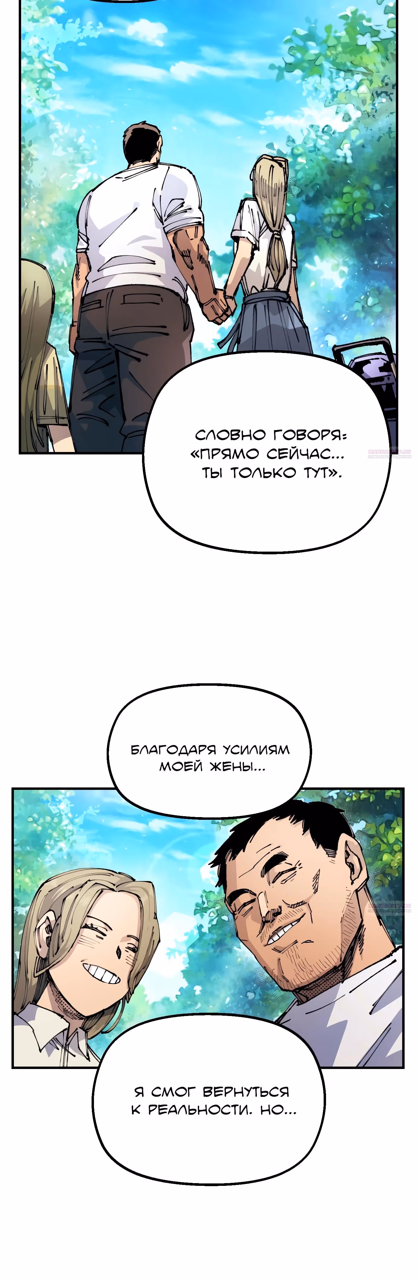 Реинкарнация ветерана-солдата — Том 1 · Глава 79, страница 32