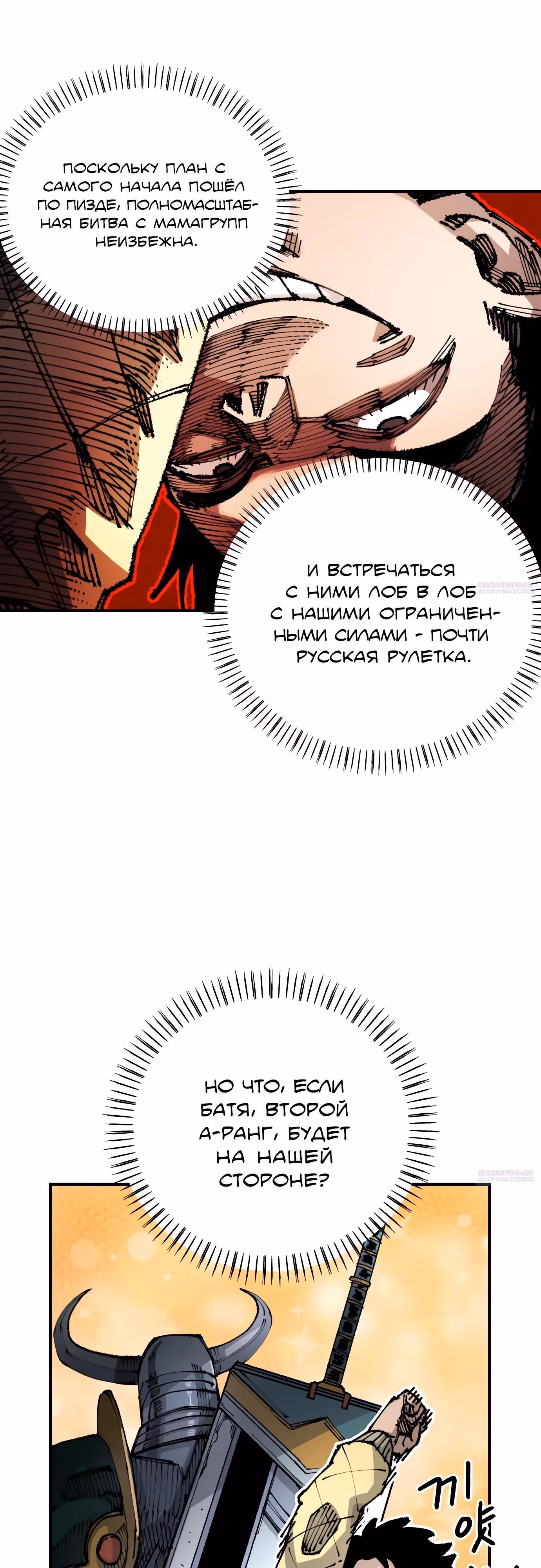 Реинкарнация ветерана-солдата — Том 1 · Глава 79, страница 44
