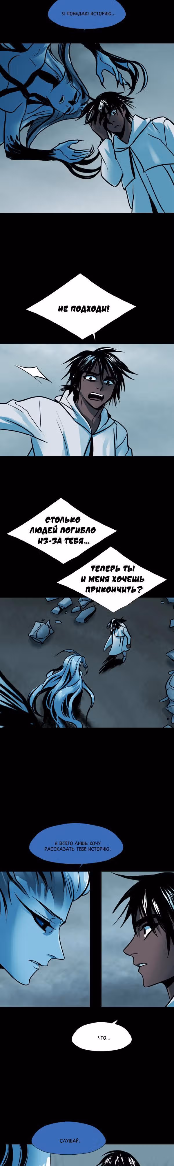Сирена — Том 2 · Глава 70, страница 10