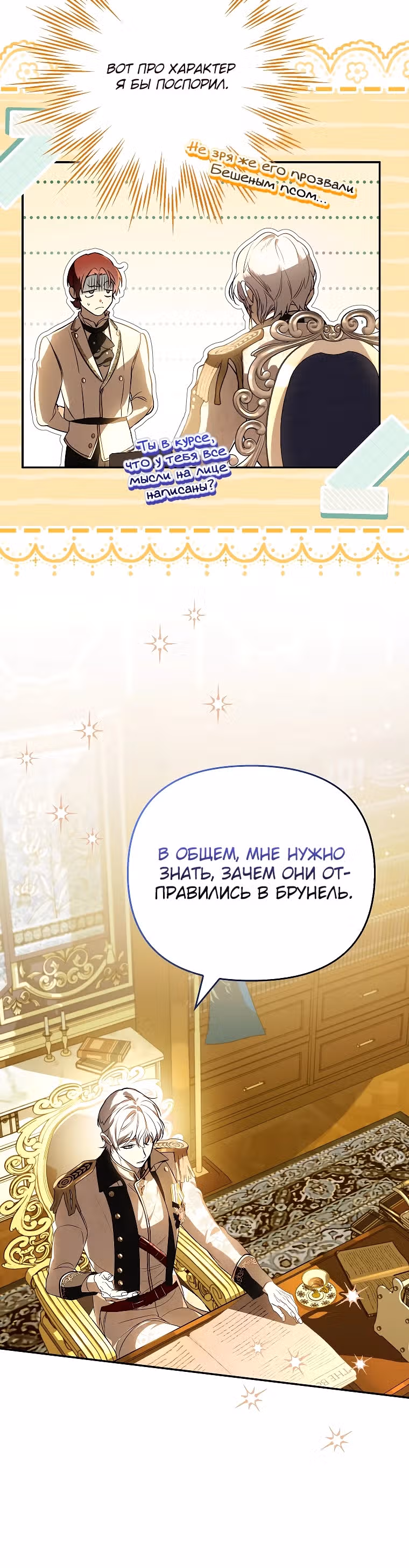 Главные герои заперты в моем доме — Том 1 · Глава 16, страница 11
