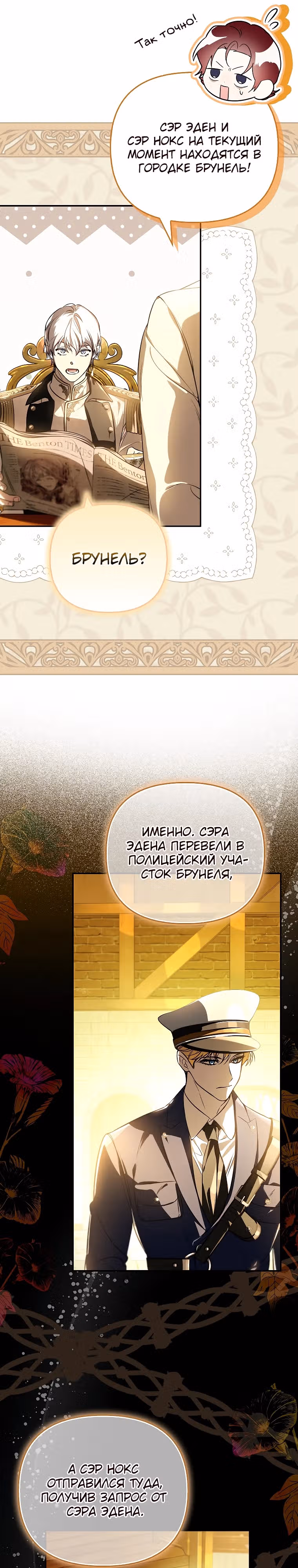 Главные герои заперты в моем доме — Том 1 · Глава 16, страница 5