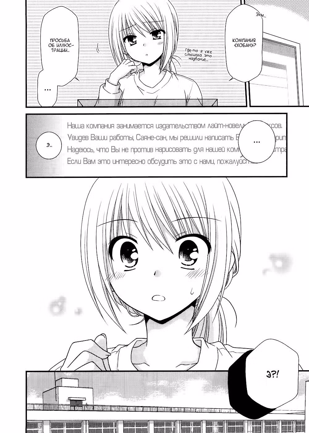 Кашиваги-сан рядом со мной — Том 2 · Глава 8, страница 15