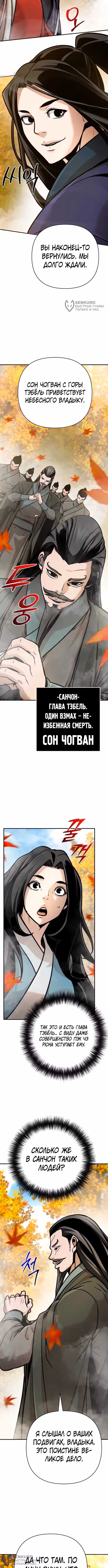 Подозрительный юноша, ставший одним из десяти лучших мастеров мира — Том 1 · Глава 127, страница 12