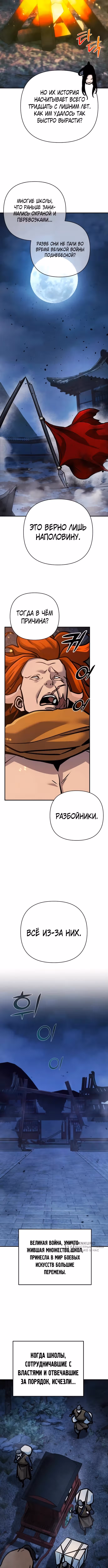 Подозрительный юноша, ставший одним из десяти лучших мастеров мира — Том 1 · Глава 127, страница 5
