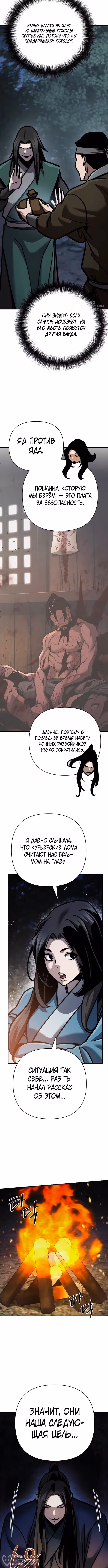 Подозрительный юноша, ставший одним из десяти лучших мастеров мира — Том 1 · Глава 127, страница 8