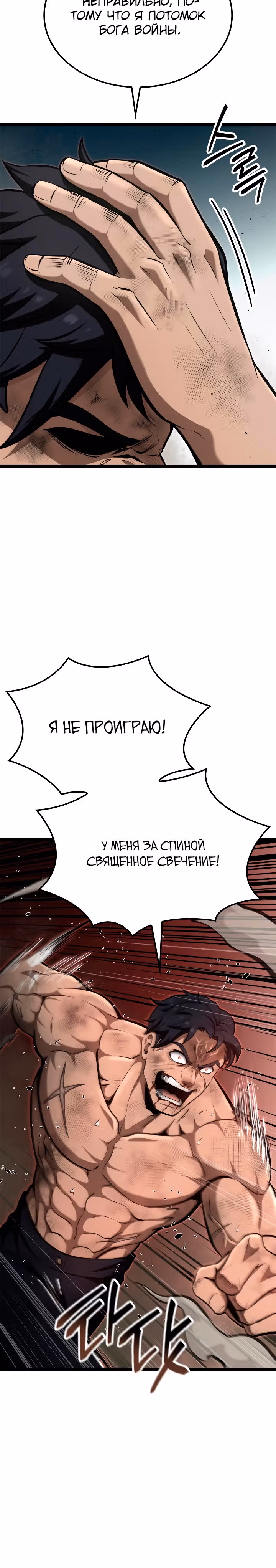 Возвращение боксёра — Том 1 · Глава 54, страница 29