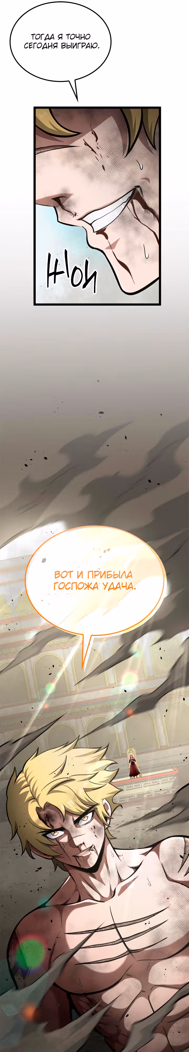 Возвращение боксёра — Том 1 · Глава 54, страница 30