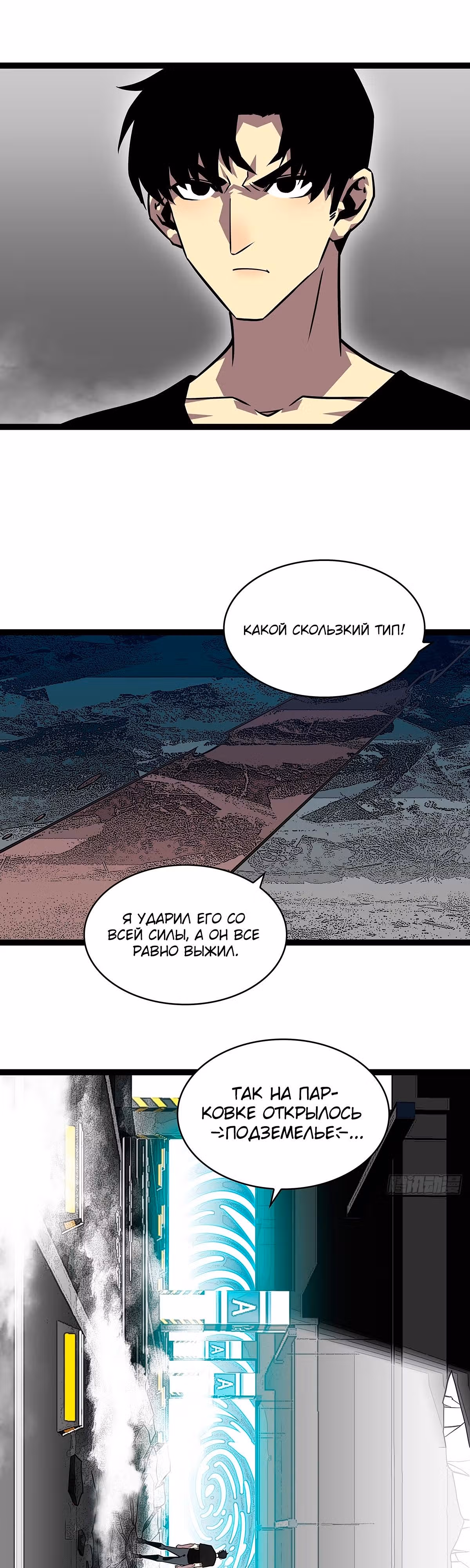 Короче, это поднятие уровня! — Том 1 · Глава 112, страница 15