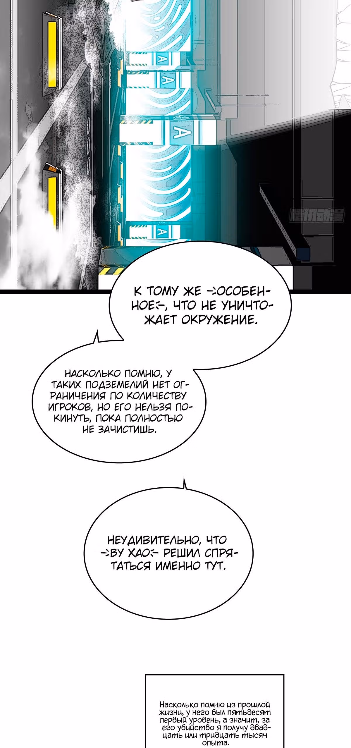 Короче, это поднятие уровня! — Том 1 · Глава 112, страница 16