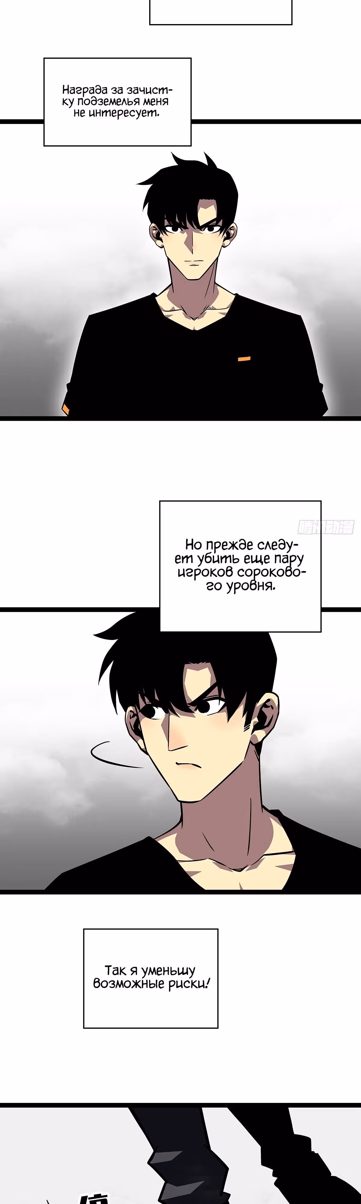 Короче, это поднятие уровня! — Том 1 · Глава 112, страница 17