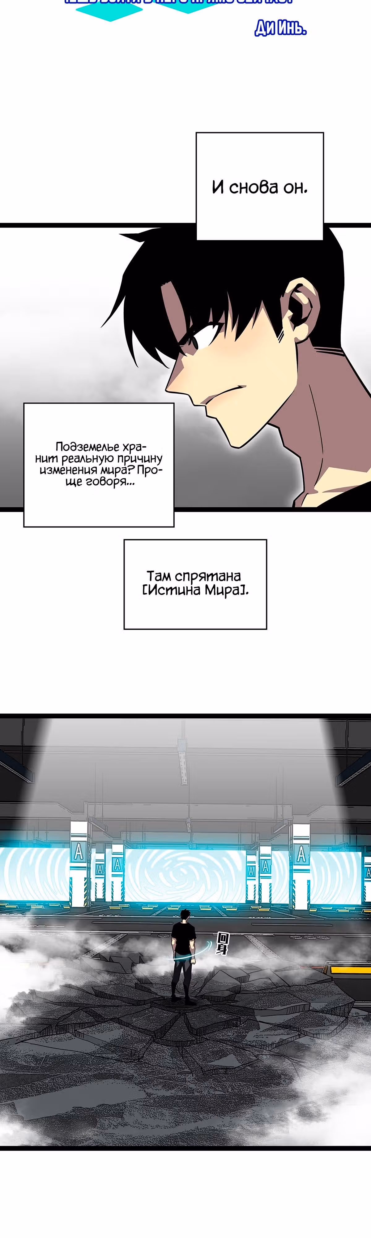 Короче, это поднятие уровня! — Том 1 · Глава 112, страница 19
