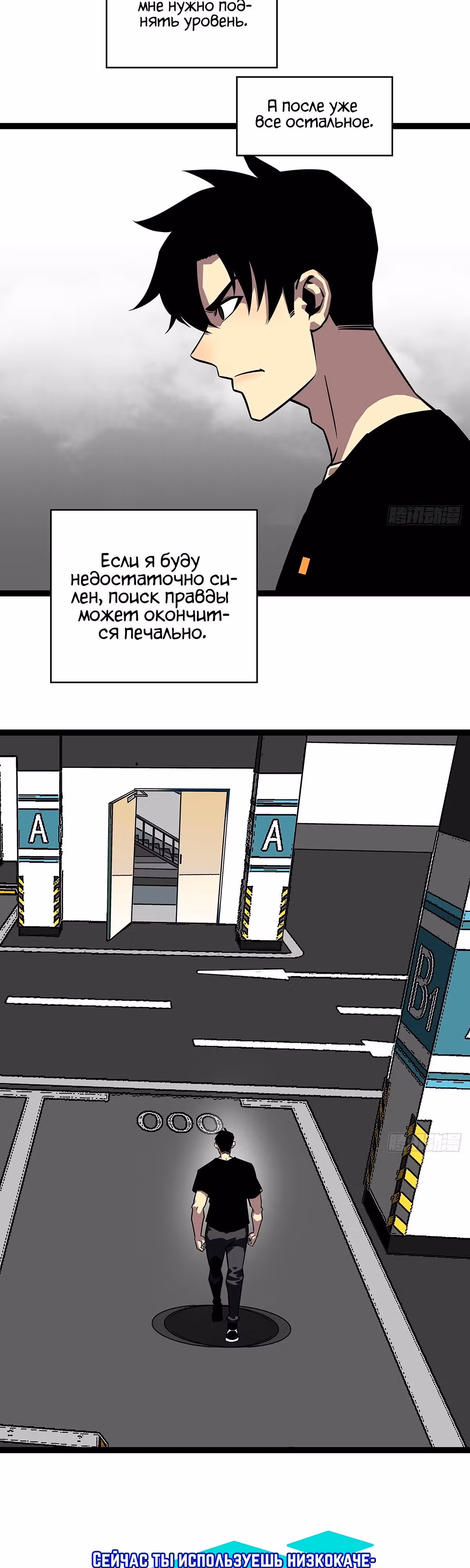Короче, это поднятие уровня! — Том 1 · Глава 112, страница 21