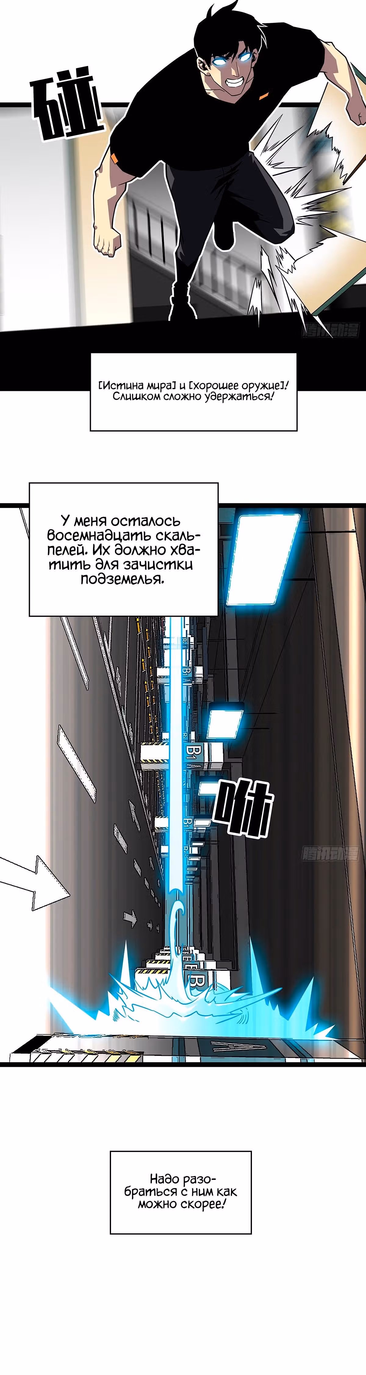 Короче, это поднятие уровня! — Том 1 · Глава 112, страница 27
