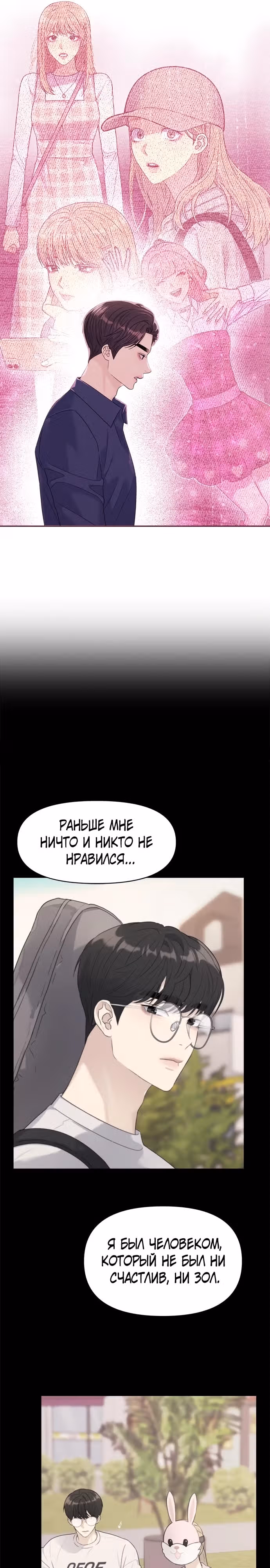 Разлучники — Том 2 · Глава 69, страница 11