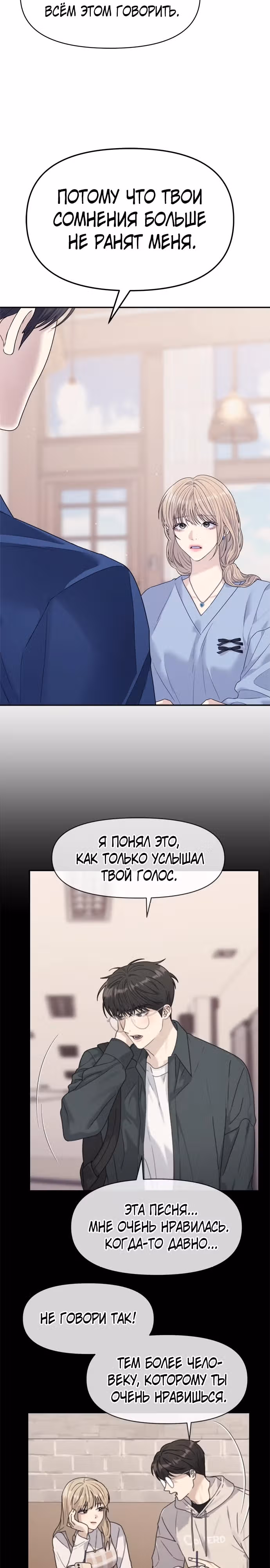 Разлучники — Том 2 · Глава 69, страница 13