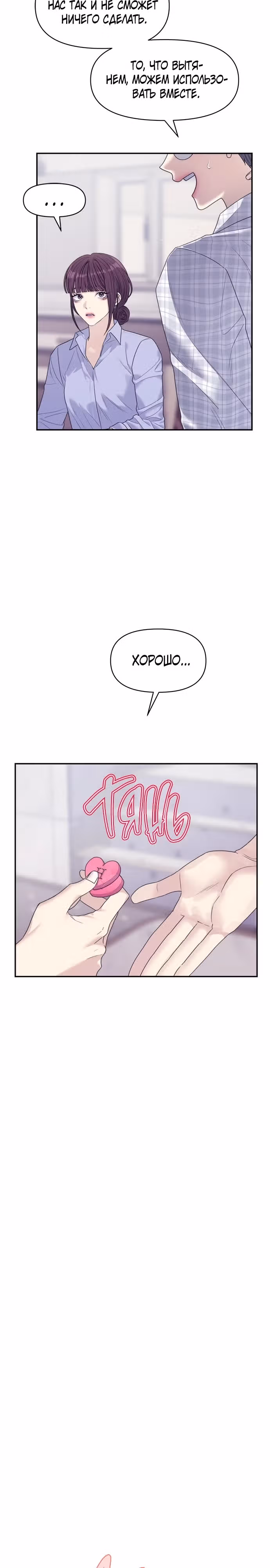 Разлучники — Том 2 · Глава 69, страница 19